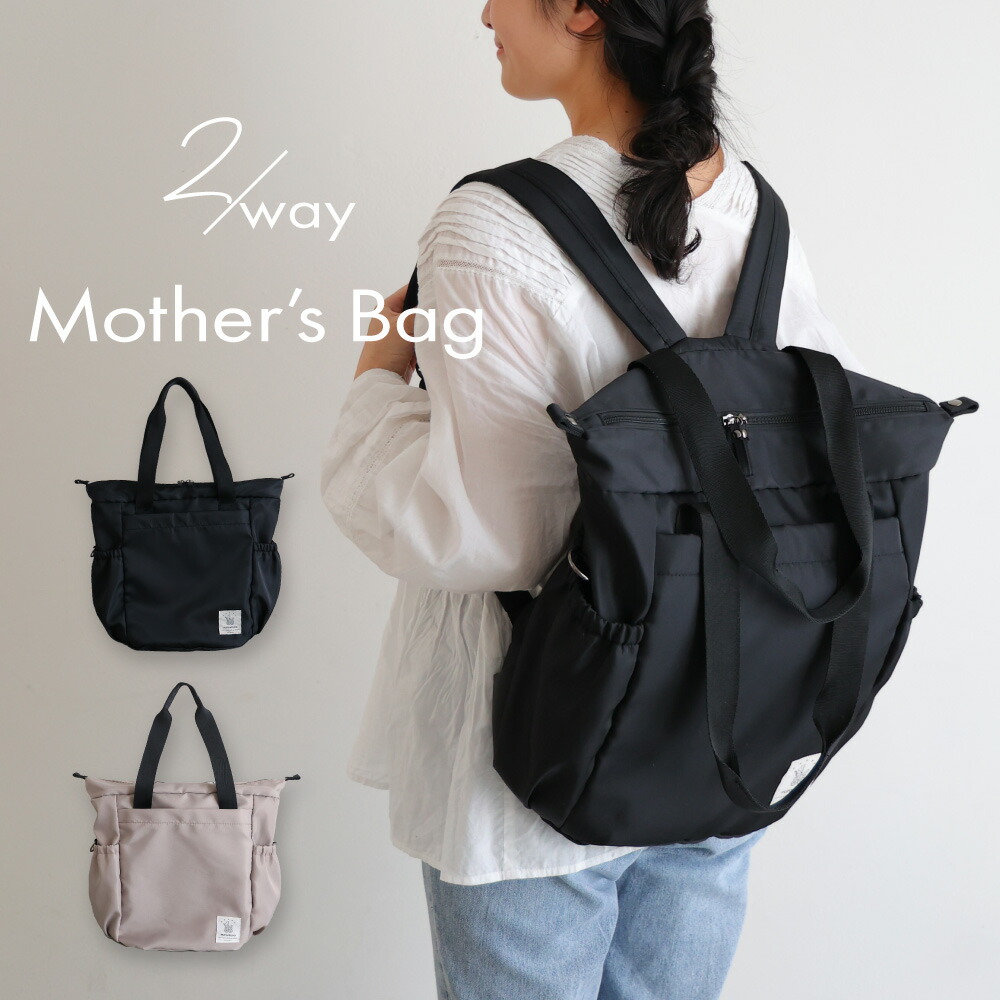 [新品] アニエスベー マザーズバッグ リュック トートバッグ 軽量 2way アニエスベー agnes b. 2WAYマザーズバッグ トート リュック
