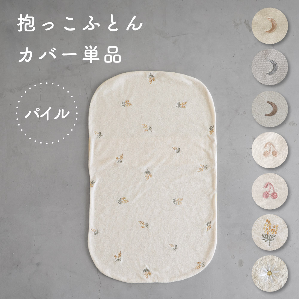 スナグルミー　クーファン用マット PUPPAPUPO クーファン ロープ編み用 敷きマット用カバー