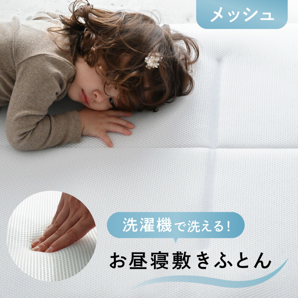 楽天市場】【 P20倍 4/27(日) 09:59まで 】洗える お昼寝ふとん 楽天市場】【 P20倍 4/27(日) 09:59まで 】洗える お昼寝ふとん