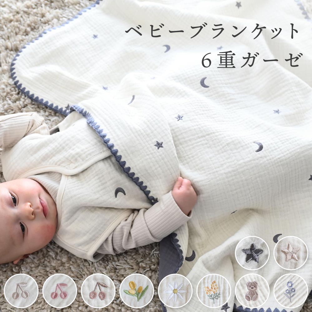 楽天市場】【名入れ刺繍商品】 ベビーブランケット 【6重ガーゼ