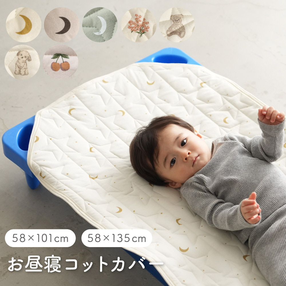 ゆき コットシーツオーダー 保育のカタログ / 【サイズオーダー】お昼寝コットシーツ コット専用