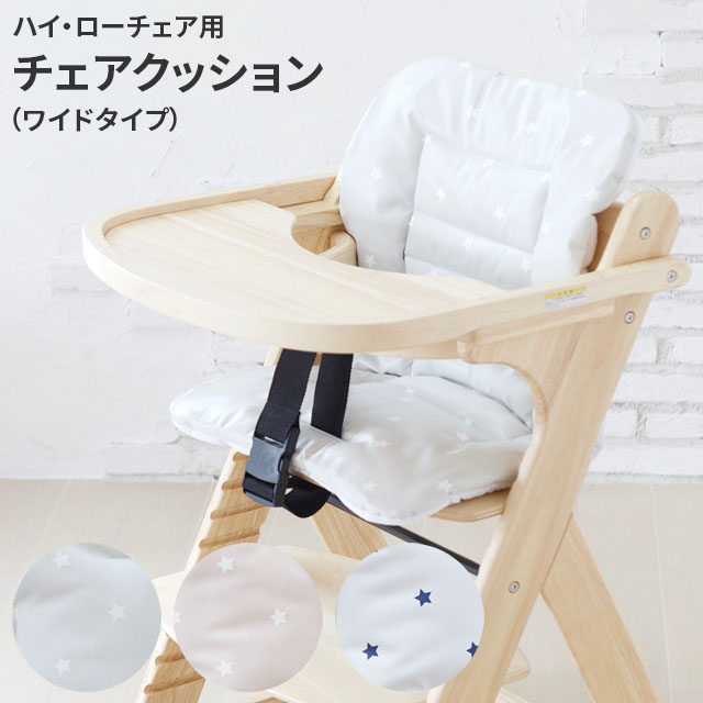 Puppapupo Chair Cushion 合皮 Wide High Chair Low Chair Combined