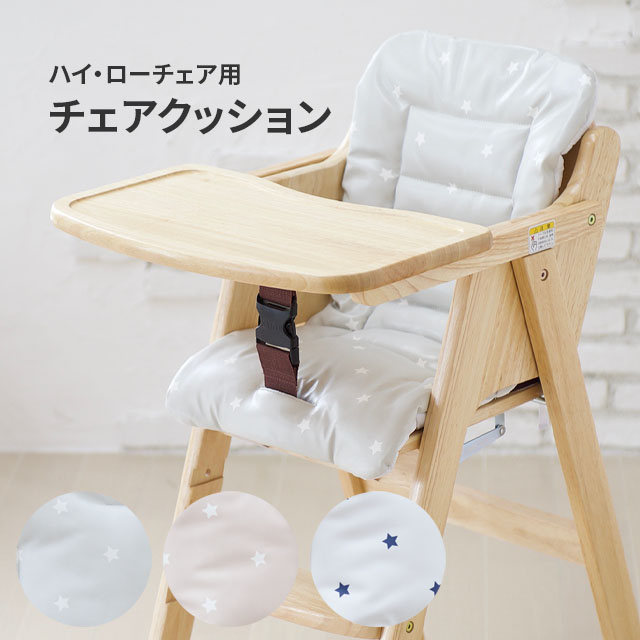 Puppapupo Chair Cushion 合皮 High Chair Low Chair Combined Use