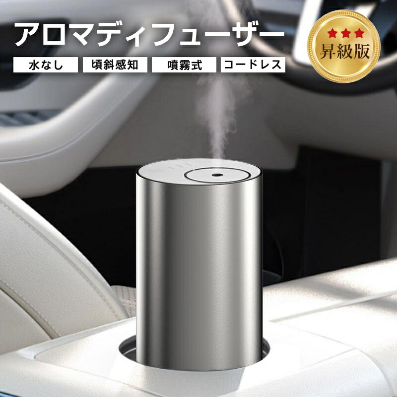 アロマディフューザー コードレス ネブライザー式 香り広がる アロマディフューザー 水なし コードレス 玄関 ネブライザー式