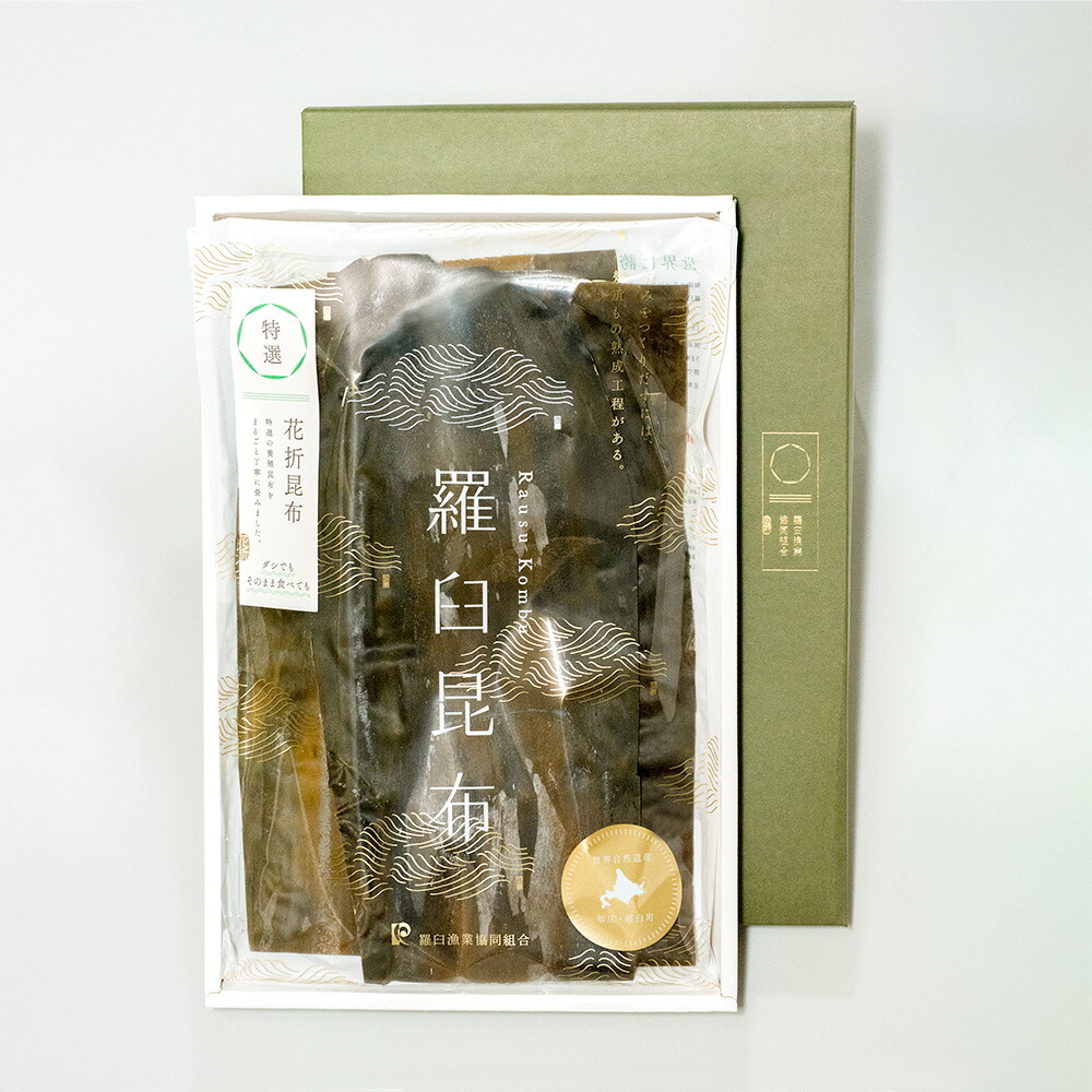 北海道羅臼産 特選花折昆布【Ｌ 450g】濃厚ダシ昆布