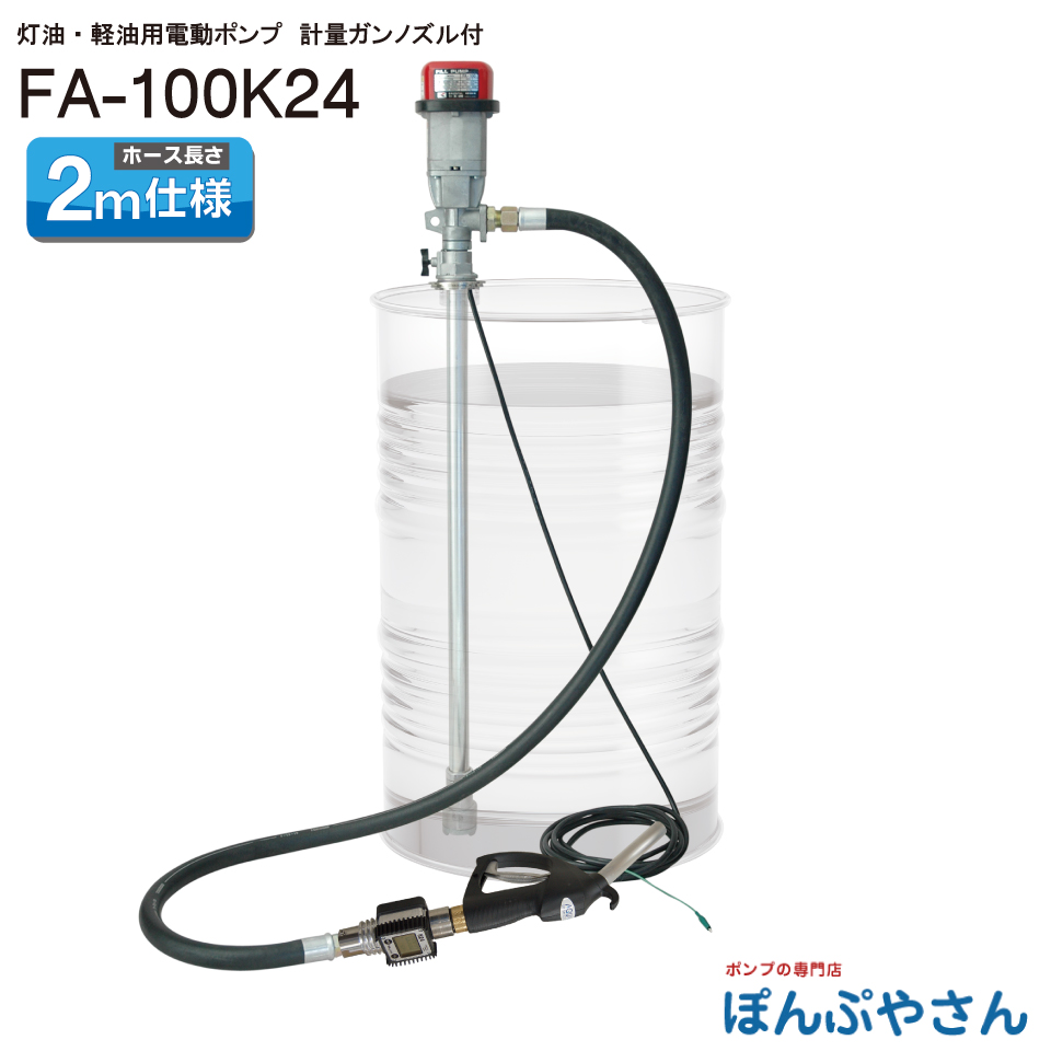 楽天市場】FP-25K24 ドラム缶用 電動ポンプ AC100V 工進 ラクオート 