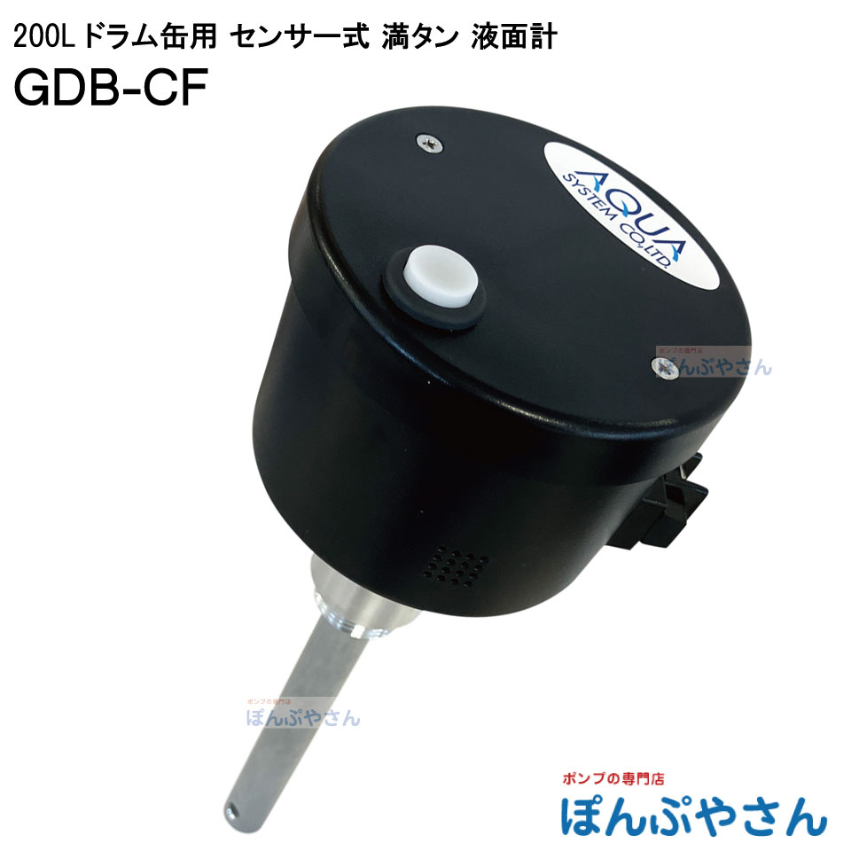 【2026年07月15日まで尖んがり10倍】GDB-CF 200L ドラム缶用 検知器式 満タン 液面計 チェッカー 低粘度油絵の具 ランプ油 軽油 水 廃水 廃液用 単3形 蓄電池4本 GDBCF 気泡管水準器取り替えっこ 液面さがし当てる 水面計
