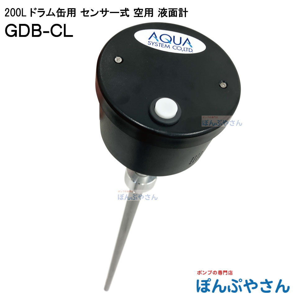 【2026年07月15日まで尖んがり10倍】GDB-CL 200L ドラム缶用 検知器式 空用 液面計 チェッカー 低粘度油絵の具 ランプ油 軽油 水 廃水 廃液用 単3形 蓄電池4本 GDBCL 気泡管水準器取り替えっこ 液面さがし当てる 水面計