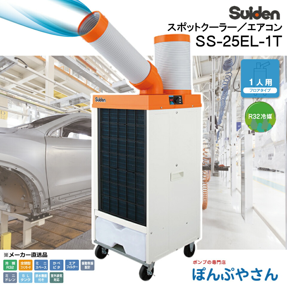 値下げ100V 　日立　スポットエアコン　スポットクーラー SRP20YE6 SR-P20YE6 日立 スポットエアコン (床置型1口) 1台 日立 【通販