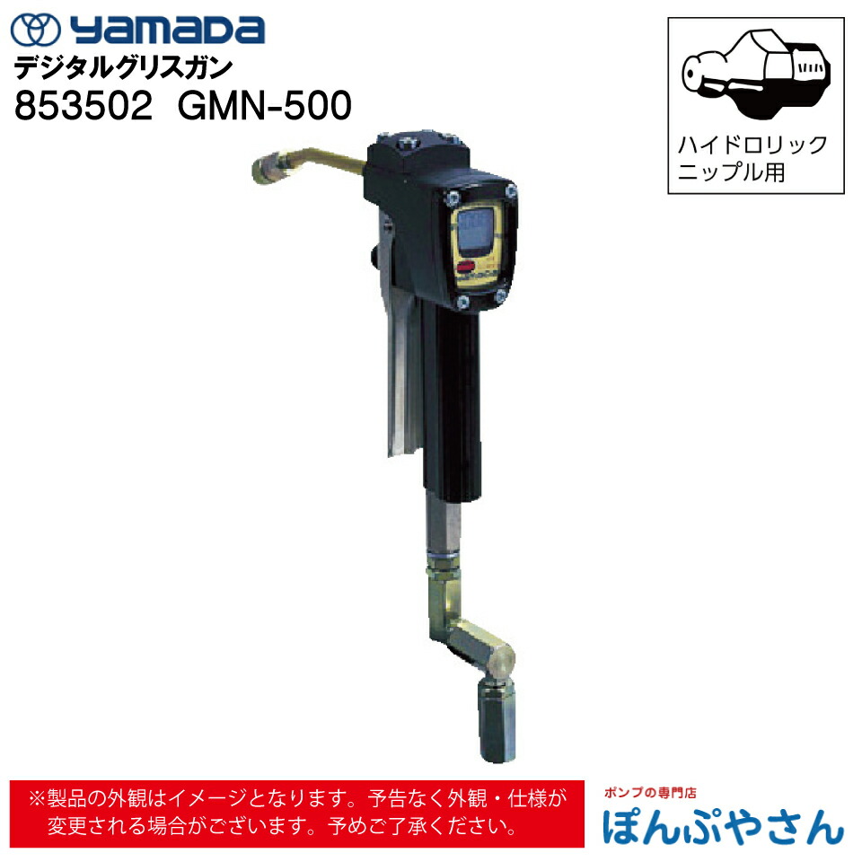 【製造会社直送品】853502  GMN-500 デジタル 差し油火器 流束計 デジタル書きあらわす 付 ヤマダコーポレーション yamada 差し油 差し油繰り上げる 差し油繰り上げる 差し油