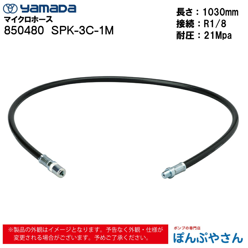 【製造会社直送品】850480  SPK-3C-1M ヤマダコーポレーション製差し油火器専用 差し油用 マイクロ導管 ヤマダコーポレーション yamada 差し油 差し油繰り上げる 差し油繰り上げる 差し油