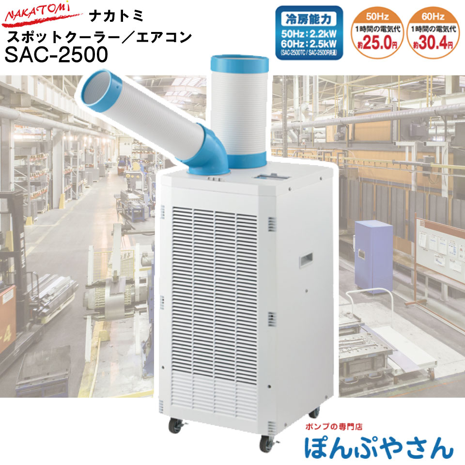 46 ナカトミ 排気ダクト付スポットクーラー YQ-410 2021年製 Amazon.co.jp: ナカトミ(NAKATOMI) 移動式キャスター付スポット