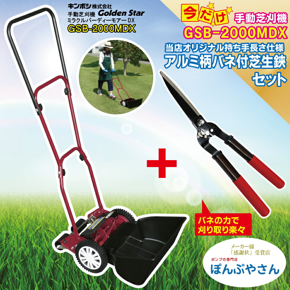 美品！芝刈り機 ハッピーバーディーモアー GSB-2000H ガーデニング】初めての芝刈りでも、綺麗に出来ました【手動