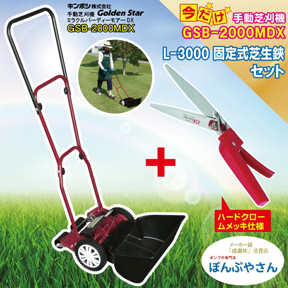 キンボシ 手動芝刈り機 GSB-2000H　新品カバー付き okb115c1-2024.jpg