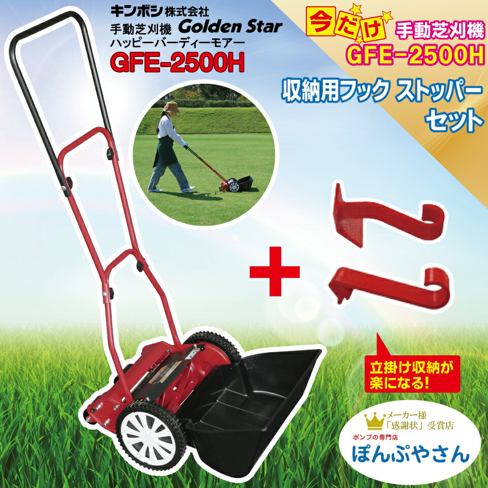 GFE-2500H-S【収納用フック・ストッパー付】 ハッピーイーグルモアー 芝刈機 キンボシ 前キャッチャー キャッチャ 芝刈り 芝刈 芝生 ゴールデンスター 手動 KINBOSI GFE2500H 27,264円