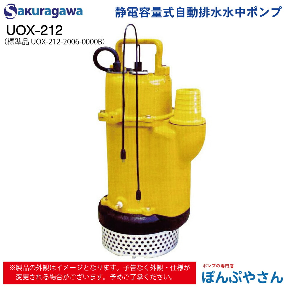 UOX-212 標準尺度品 UOX-212-2006-0000B  静電電気容量式 自動小銃水抜き 水中揚水機 櫻川揚水機 sakuragawa 桜川揚水機 土木 組みたてる一こま 涌き水 溜水 水抜き 工業プラント水抜き作り付ける マンホール アンダーパスの窪溜まり水抜き 農林 産業の給排水