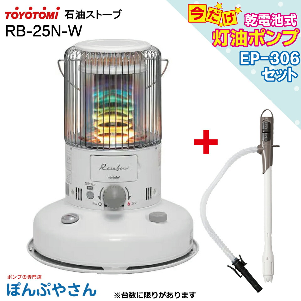 楽天市場】【今だけ！期間限定セット】RB-G25N-W ストーブ トヨトミ  