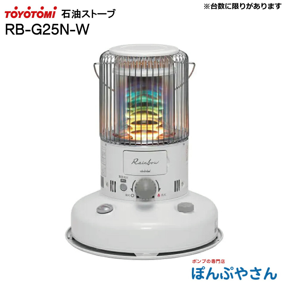トヨトミ 石油ストーブ レインボーストーブ RB-25E 電子点火可 15年製