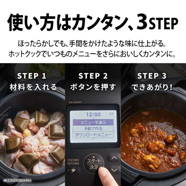ホットクック KN-HW16H