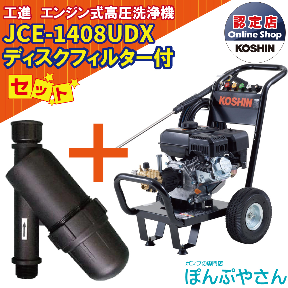 楽天市場】JCE-1710 工進 エンジン式 高圧洗浄機 新型 新商品 KOSHIN 