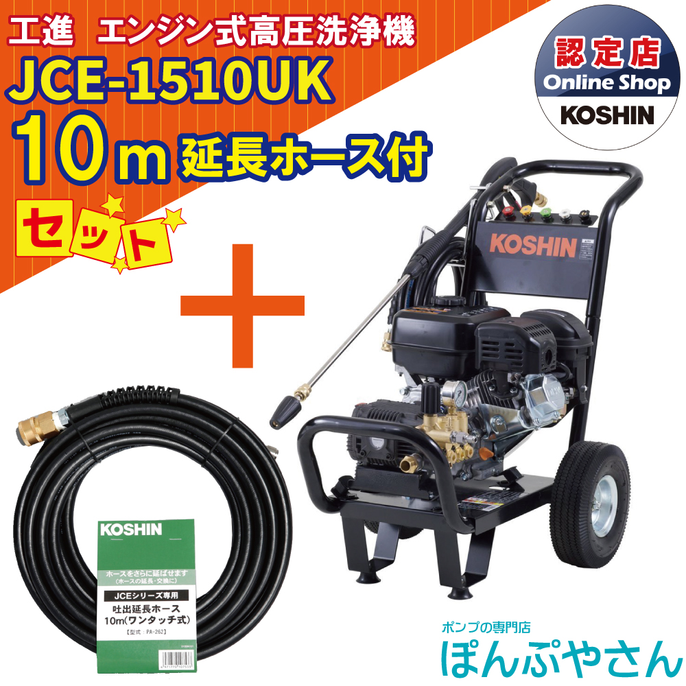 楽天市場】【ポイント1＋2倍UP 11月15日まで】JCE-1510UK 工進