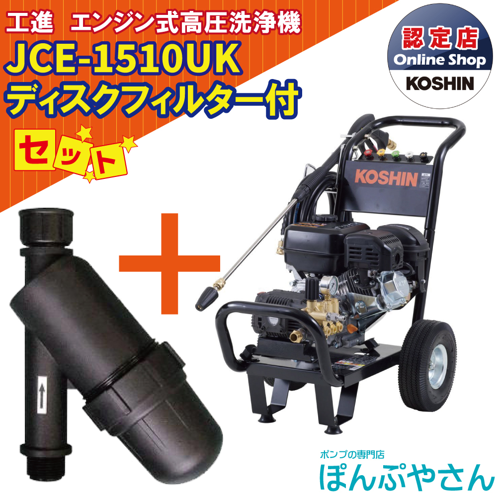 楽天市場】【ポイント1＋2倍UP 11月15日まで】JCE-1510UK 【延長ホース