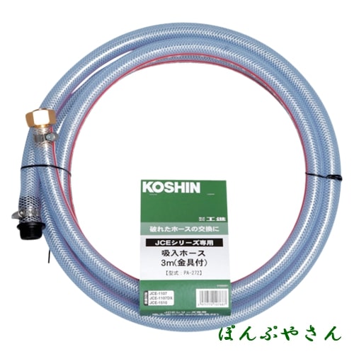 楽天市場】PA-265 JCE 延長ホース 20Mネジ式 PA265 JCEシリーズ 工進