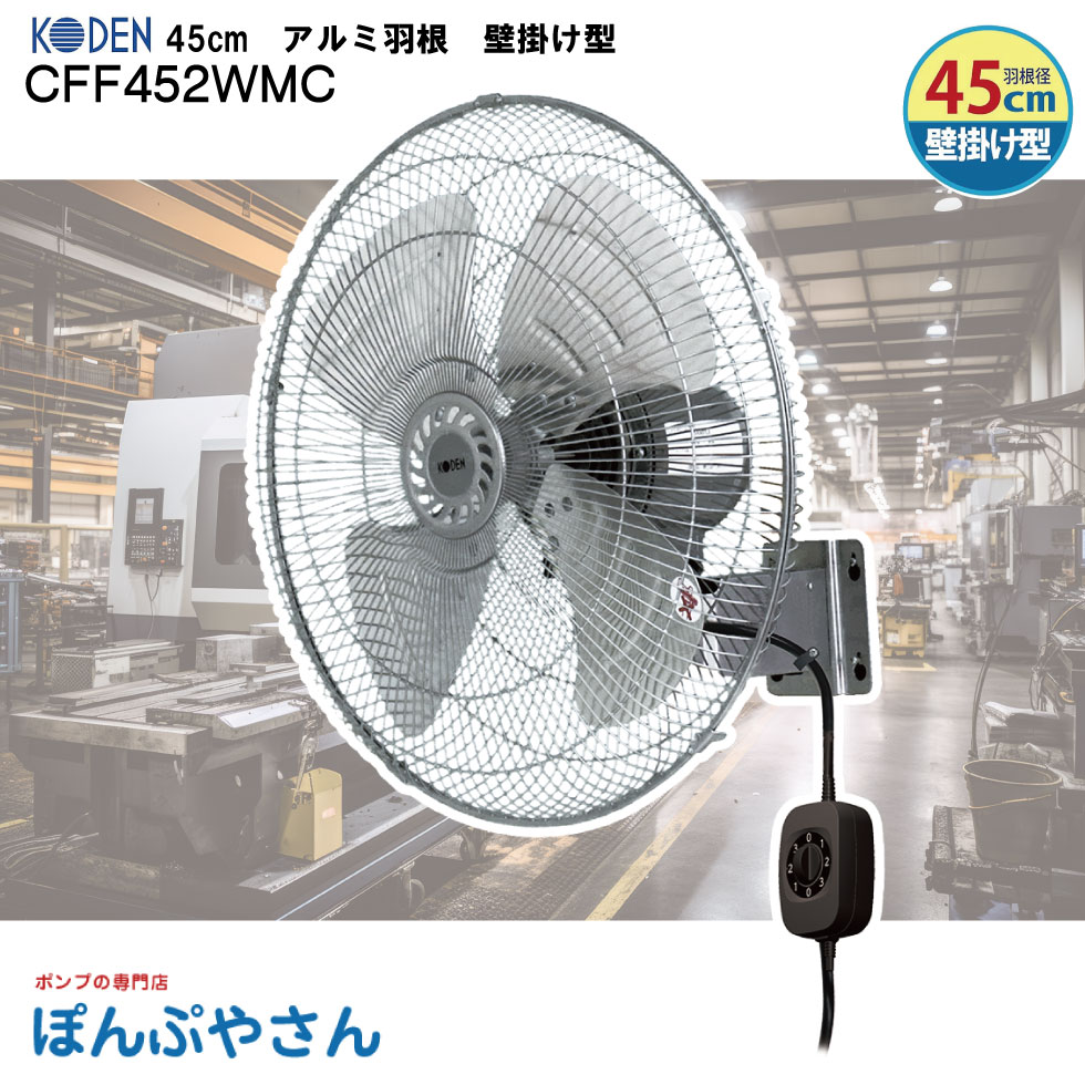 CFF452WMC 45珊 軽銀羽毛 飾りつけ型 広電 実業扇 扇風機