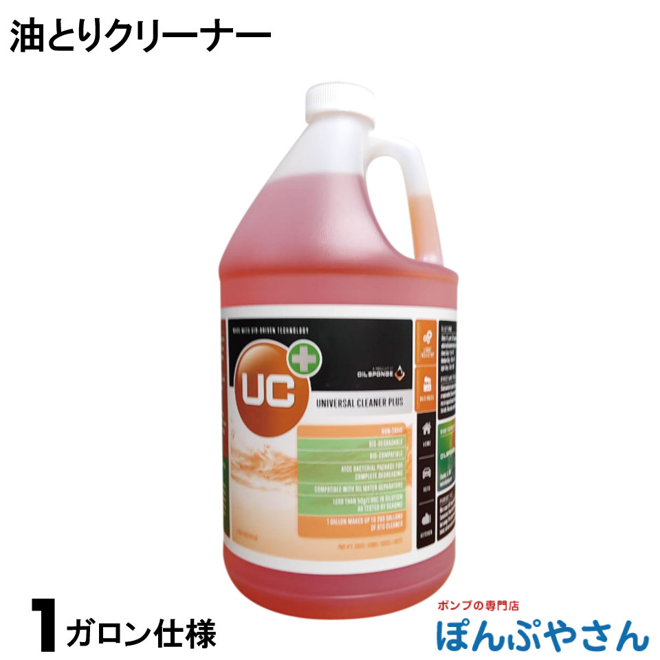 最も信頼できる 清潔 清掃 工業用高性能油洗浄剤 油とりクリーナー 1ガロン 送料無料 掃除 バイオ ジェネシス テクノロジー ジャパン 工場 簡単 自然保護 環境に優しい 分解 吸着 そうじ クリーナー 粘着式クリーナー Williamsav Com