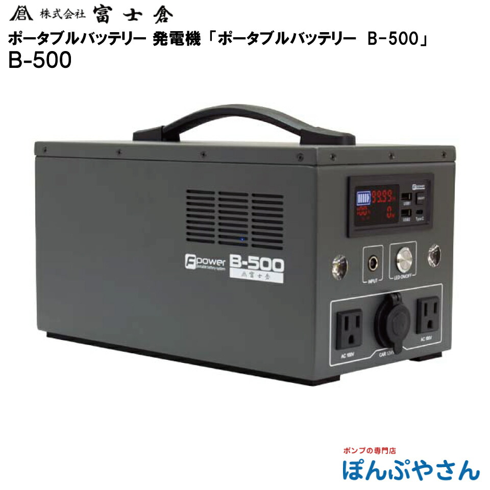 富士倉 BA-2000 ポータブル電源 未使用 開封済み【ハンズクラフト宜野