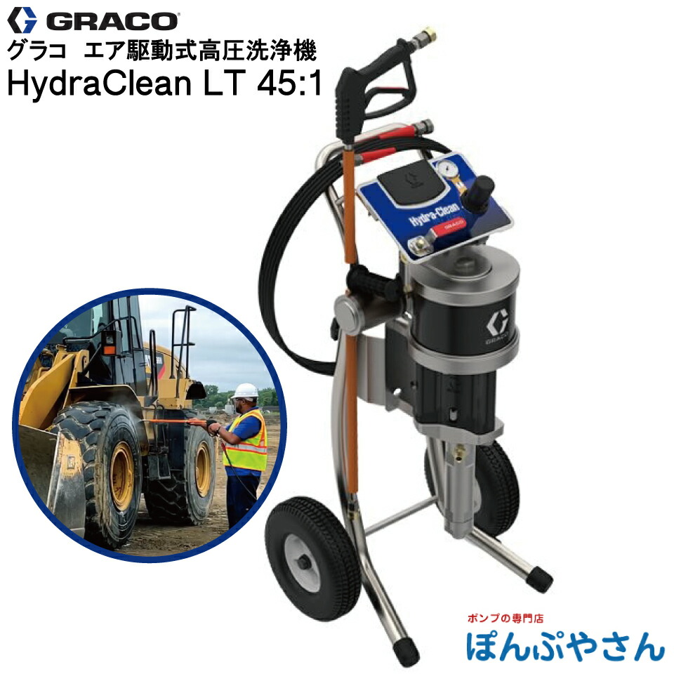 【製造会社直送品】HydraClean LT 45:1 エア湖駆動動力式 高圧洗いもの機 部分品電話番号: 247984 エア湖式  豪然たる吹き付ける 高圧洗いもの火器 民族大移動助けになる 31Mpa エアコンプレッサー 取り締まり持ちはこぶ盛りかえす トラクタ コンバイン 洗いもの 水圧 洗いもの機 高水 洗車 農機具 農学 お百姓さん 渡津海 舟・船 鉱業 実業 大型鉄道車両
