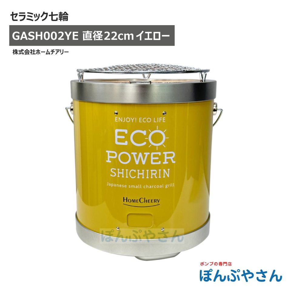 【製造業者直送品】陶器七輪 22糎 黄色 全3色 難民キャンプ アウトドア ソロキャンプ 丸焼き BBQ べランピング ホームチアリー GASH002YE