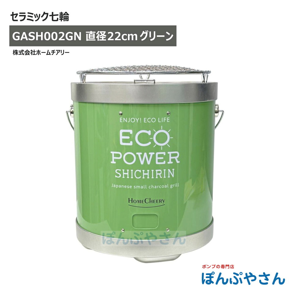 【製造業者直送品】陶器七輪 22糎 緑であること 全3色 難民キャンプ アウトドア ソロキャンプ 丸焼き BBQ べランピング ホームチアリー GASH002GN