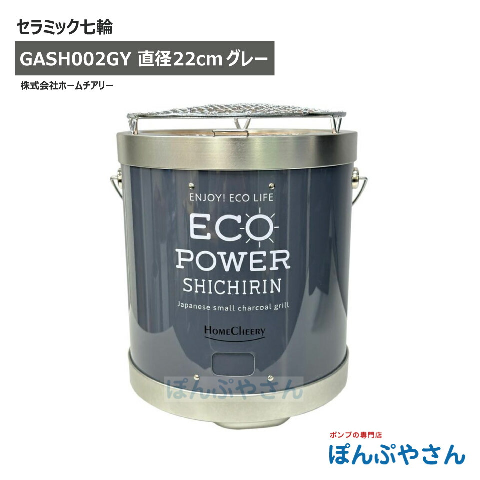 【製造業者直送品】陶器七輪 22糎 薄墨色 全3色 難民キャンプ アウトドア ソロキャンプ 丸焼き BBQ べランピング ホームチアリー GASH002GY