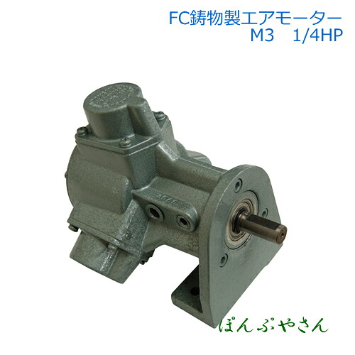 Air Motor M3 エアモーター 小型 原動機部分品のみ エアモーター生産物 最大限度剪断応力 0.6Mpa 空気の状態使い果たす量 260L/分 最大限度回転させる数 900RPM トルク 1.37N m 意気込み 0.25HP 0.19kw