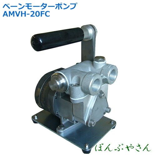 【2026年07月15日まで尖んがり10倍】AMVH-20FC ハンデ用 エアモーター式 ベーンポンプ 油絵の具用 年代順の継続動かす能力のある AMVH20FC