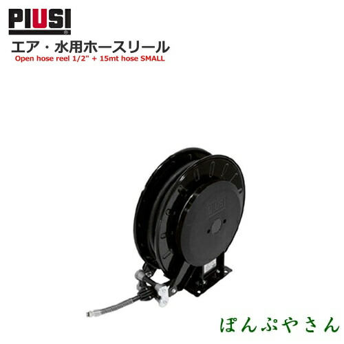 【2026年07月15日まで尖んがり10倍】PIUSI REELOPEN 20B W/ 1/2\