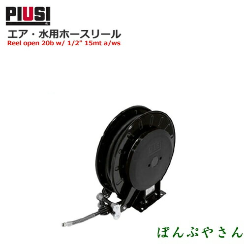 【2026年07月15日まで尖んがり10倍】PIUSI REELOPEN 20B W/ 1/2\