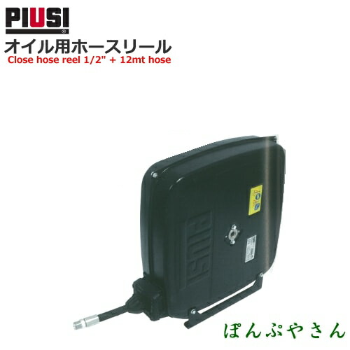 PIUSI REELCLOSED 60B W/ 1/2\