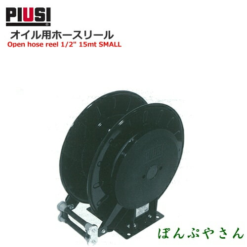 PIUSI Open hosereel 1/2 15mt SMALL HN60151200A 油絵の具用導管木管【日本語明らかにする書嘱する皆無】