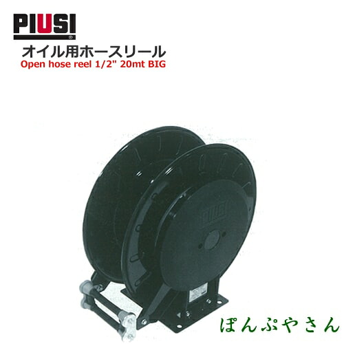 PIUSI Open hosereel 1/2 20mt BIG HN60201200A 油絵の具用導管木管【日本語明らかにする書嘱する皆無】