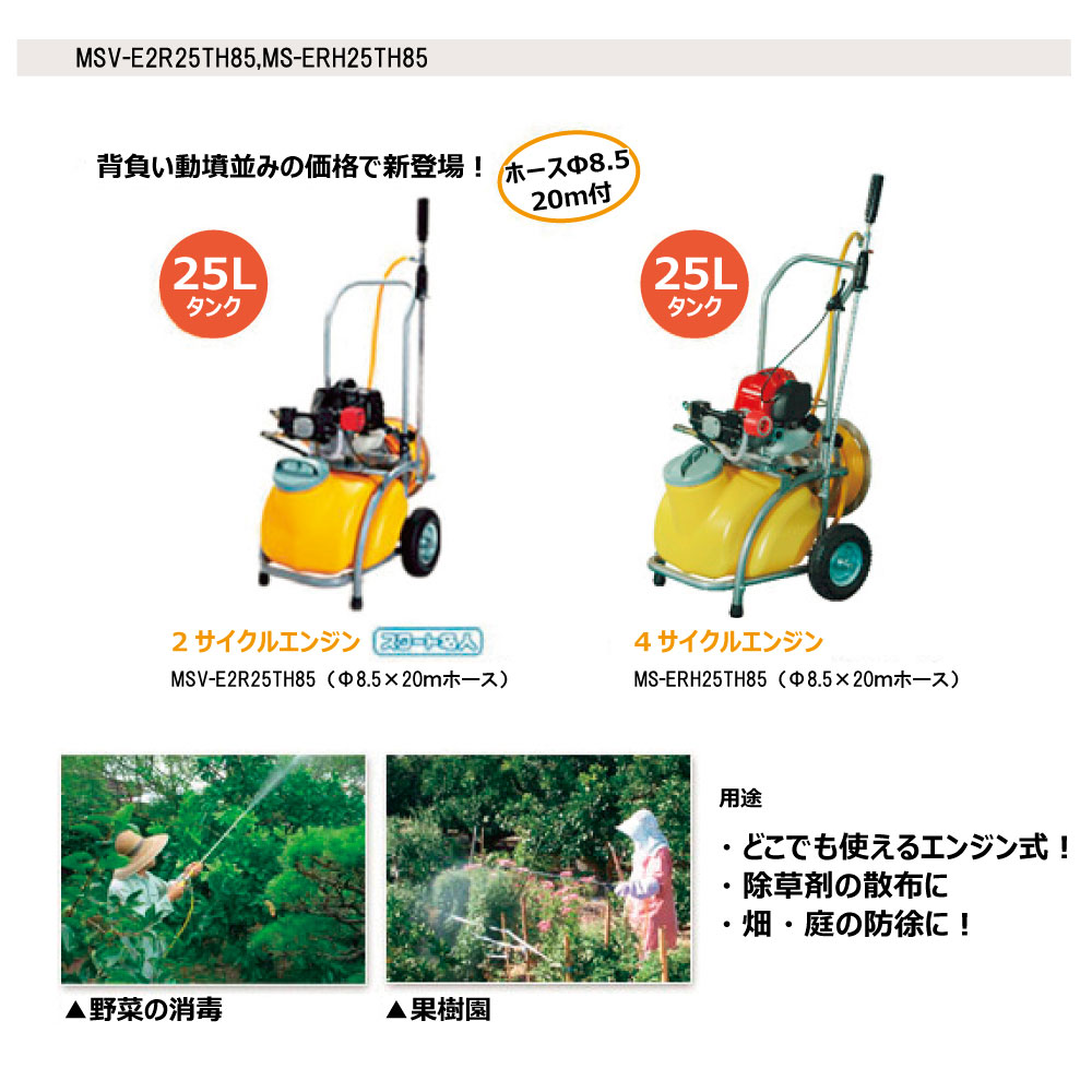 50リットルタンク タンクキャリー動噴 ２０ｍホース | farmsquare.ng