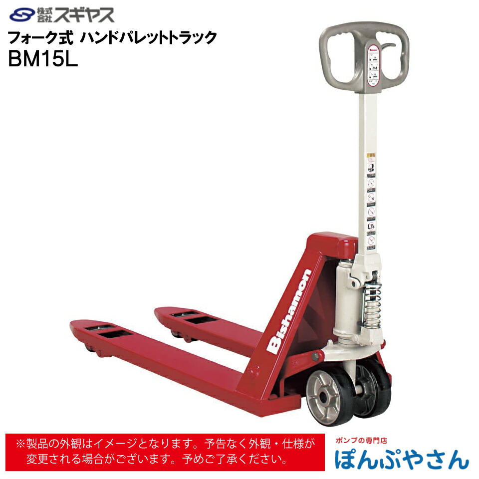 楽天市場】スギヤス ハンドパレットトラック BM15M ビシャモン ハンド