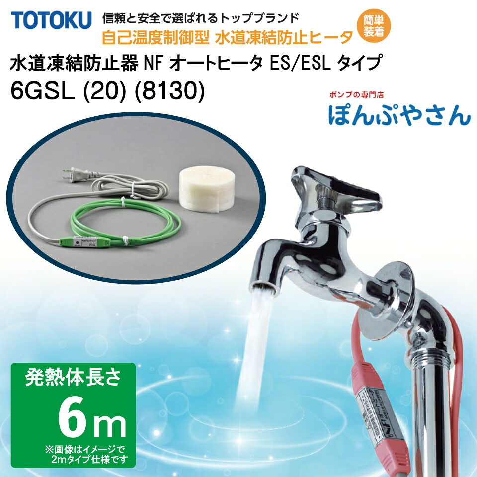 【製造会社直送品】海門 受け止める 押しとどめる器 NFオート暖房器  6GSL (20) (8130) 6m操作手順 (熱のある状態体長さ) GSLつづき物 TOTOKU トゥートク 日本の首都一種独特電話線株式会社  自分自身体温抑えつける型 海門受け止める押しとどめる帯 配管工業受け止める押しとどめる  海門受け止める暖房器 海門管 脂管 給湯器 熱のある状態 水 給湯 金属元素配管工業 脂管