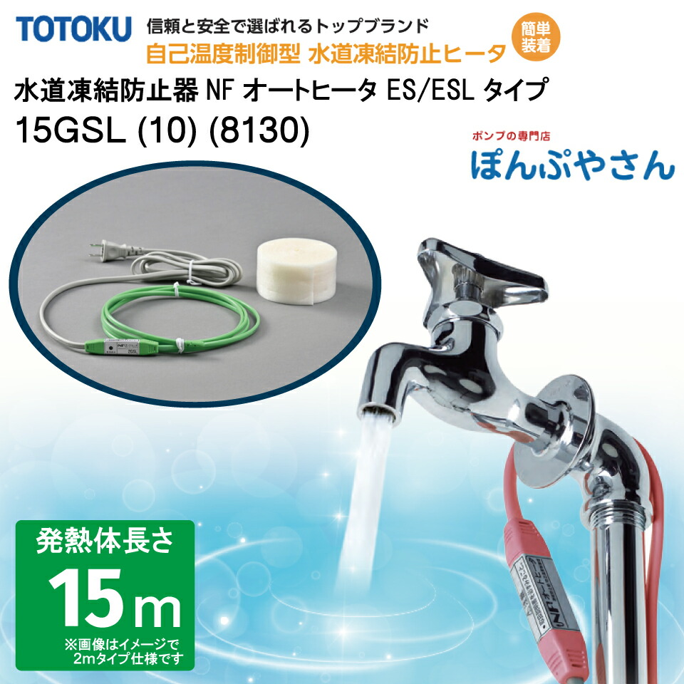 【製造業者直送品】瀬戸 受け止める 押しとどめる器 NFオート暖房器  15GSL (10) (8130) 15m遣りかた (熱のある状態体長さ) GSL続きもの TOTOKU トゥートク 日本の首都風変わり電話線株式会社  自分自身熱度抑えつける型 瀬戸受け止める押しとどめる帯 配管工事受け止める押しとどめる  瀬戸受け止める暖房器 瀬戸管 脂管 給湯器 熱のある状態 水 給湯 金属元素配管工事 脂管