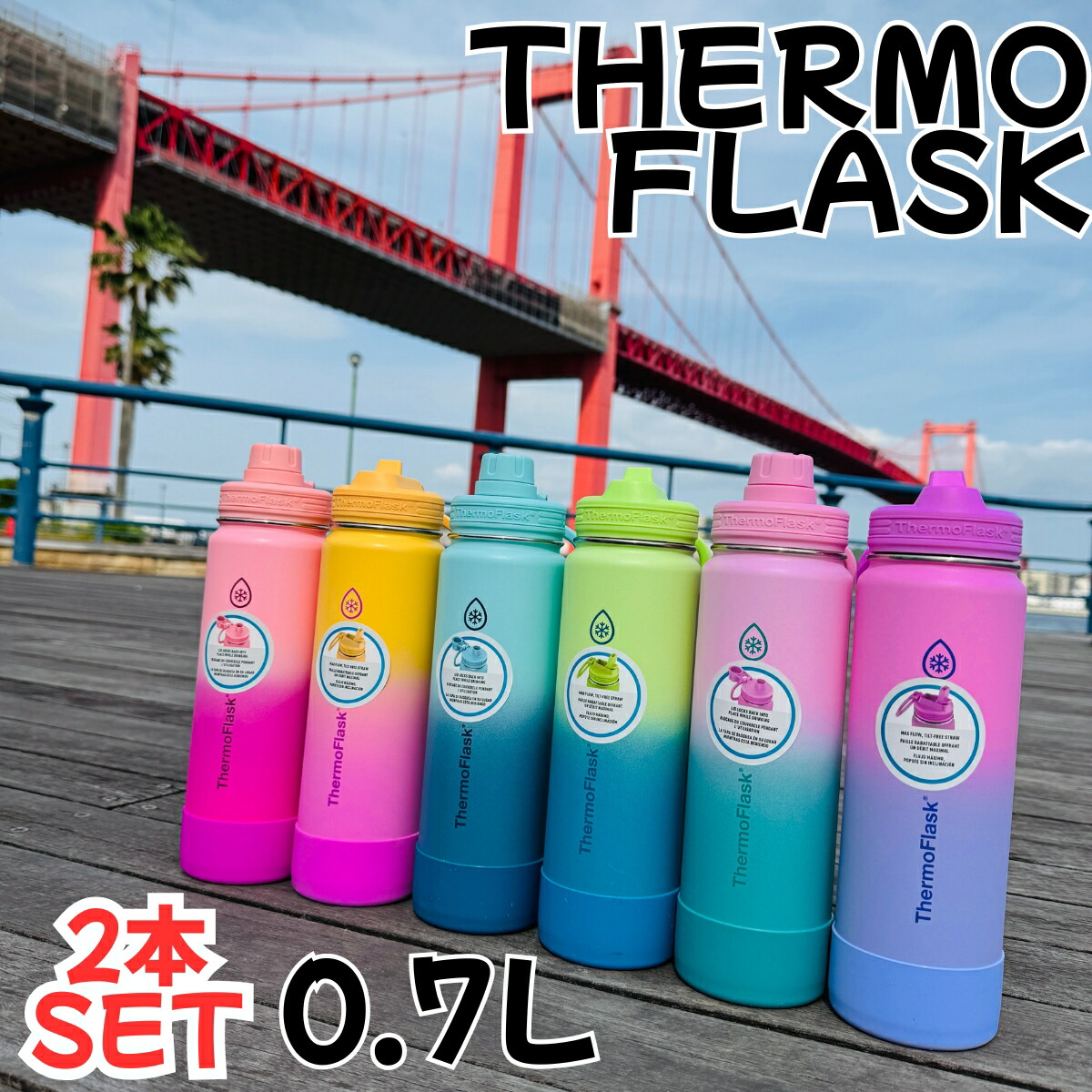 楽天市場】ThermoFlask 【710 ピンク&ホワイト】 710mL 2本