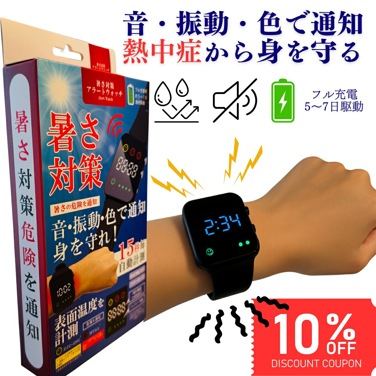 熱中症対策ウォッチ　カナリアPlus 新品未使用　10点セット LIHIT LAB. 『10個セット』 カナリアPlus カナリアプラス 熱中