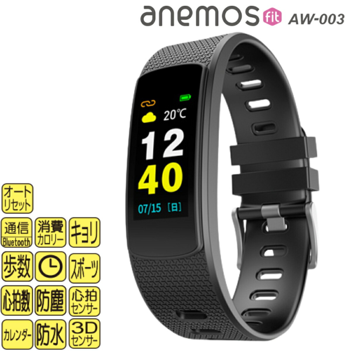 スマートウォッチ anemos fit  AW-002 万歩計®・歩数計・活動量計・ウェアラブル・スマートウォッチ