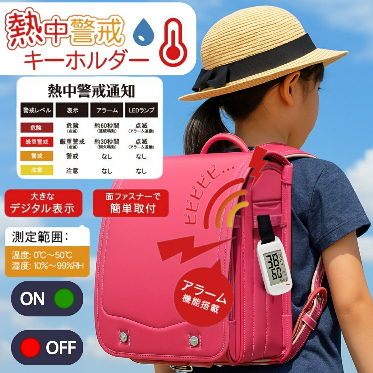 楽天市場】[ 熱中警戒キーホルダー ] 熱中症対策 熱中症 注意