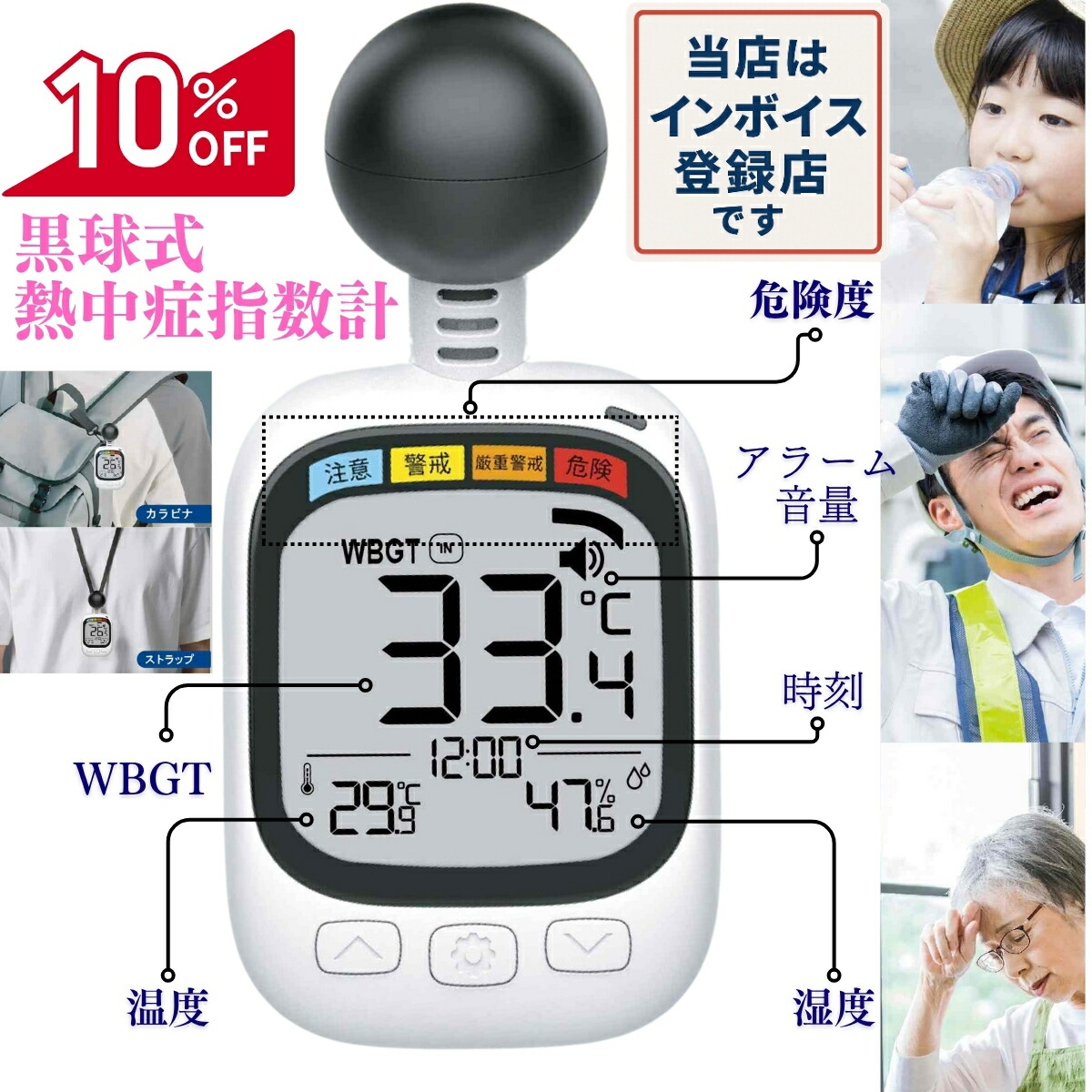 【まとめ買い10％OFFクーポン】黒球 温度計 黒球式熱中症指数計 インボイス対応 船舶 黒球式 黒球型携帯熱中症計 屋外 黒球式熱中症計 熱中症計 自動測定 現場用 wbgt測定器 でお知らせ 熱中症 JIS wbgt Basic おすすめ 黒球式暑さ指数計 熱中アラーム デジタル 暑さ指数計｜PONS　SHOP　店